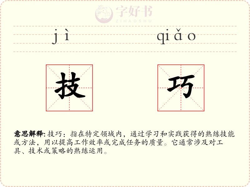 技巧