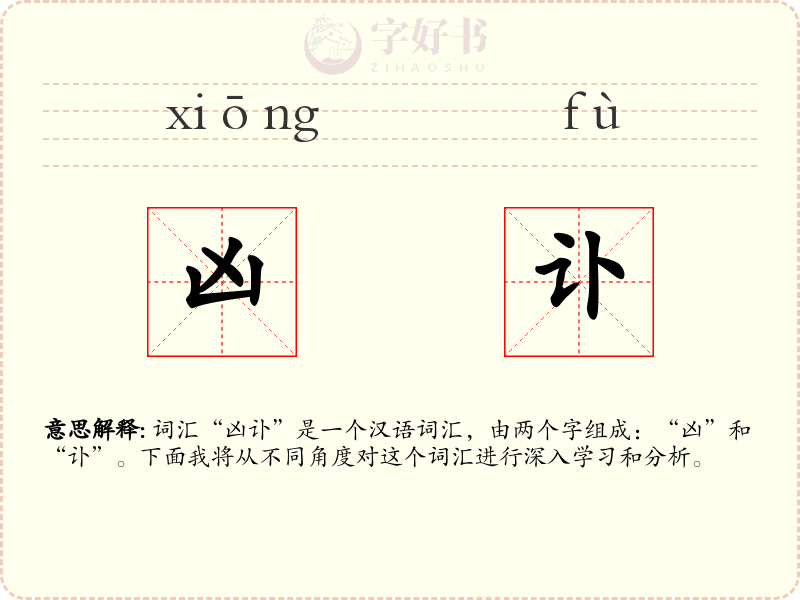 凶讣