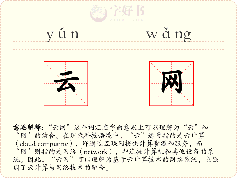 云网