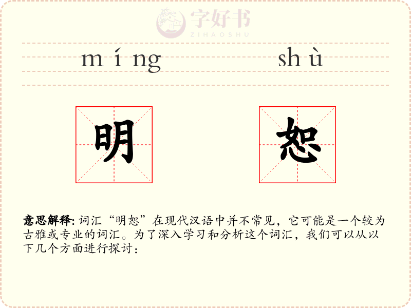 明恕