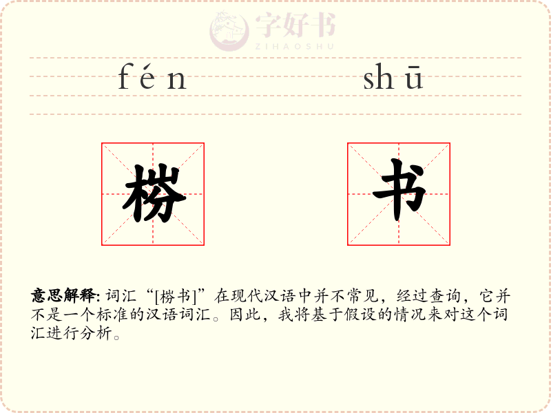 梤书