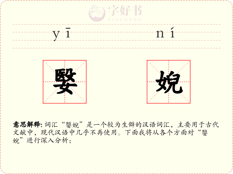 嫛婗