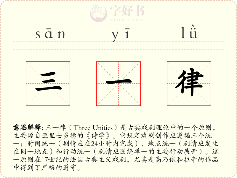 三一律