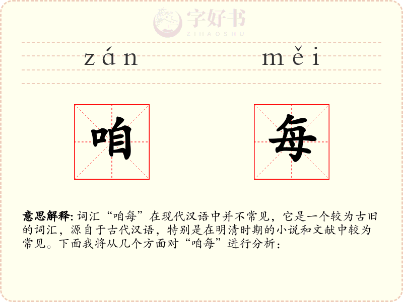 咱每