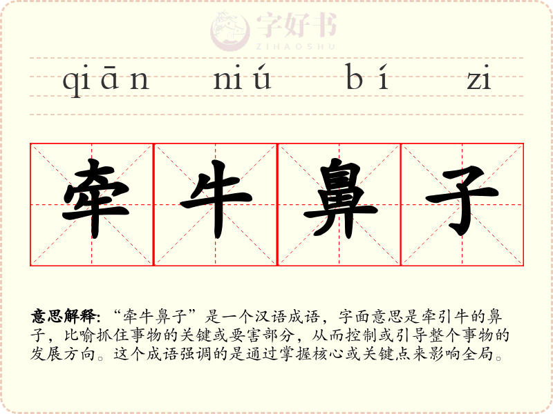 牵牛鼻子