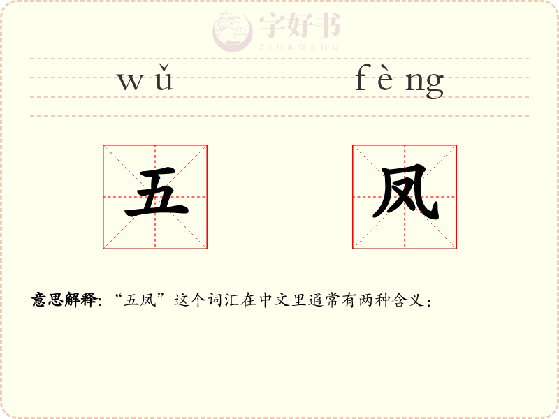 五凤
