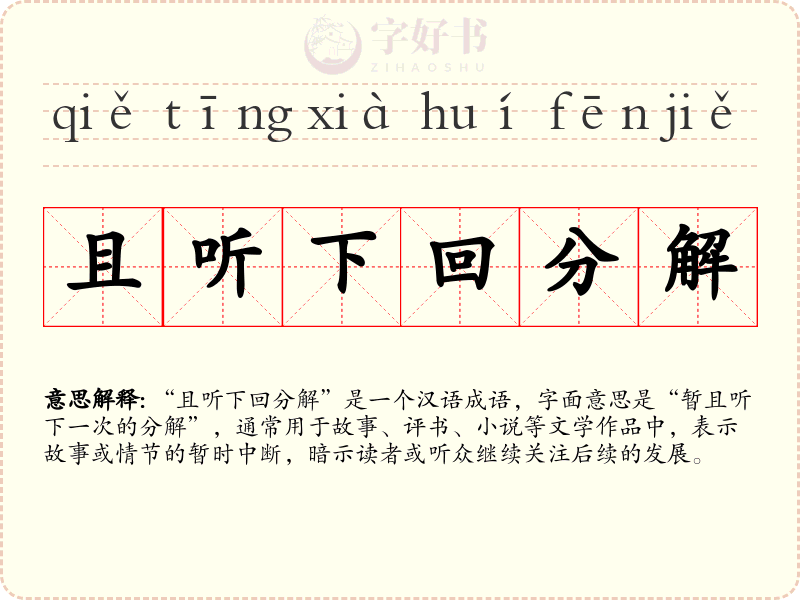 且听下回分解
