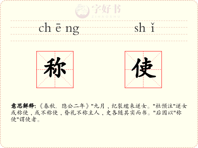 称使