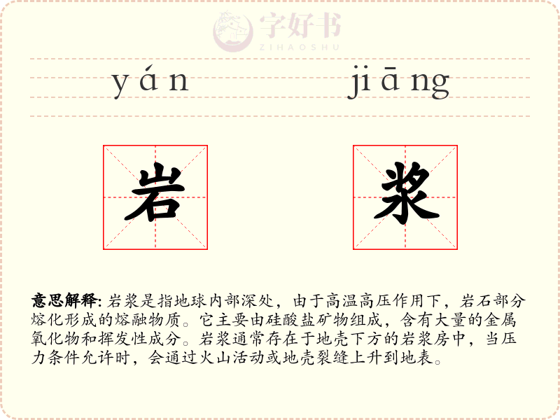 岩浆