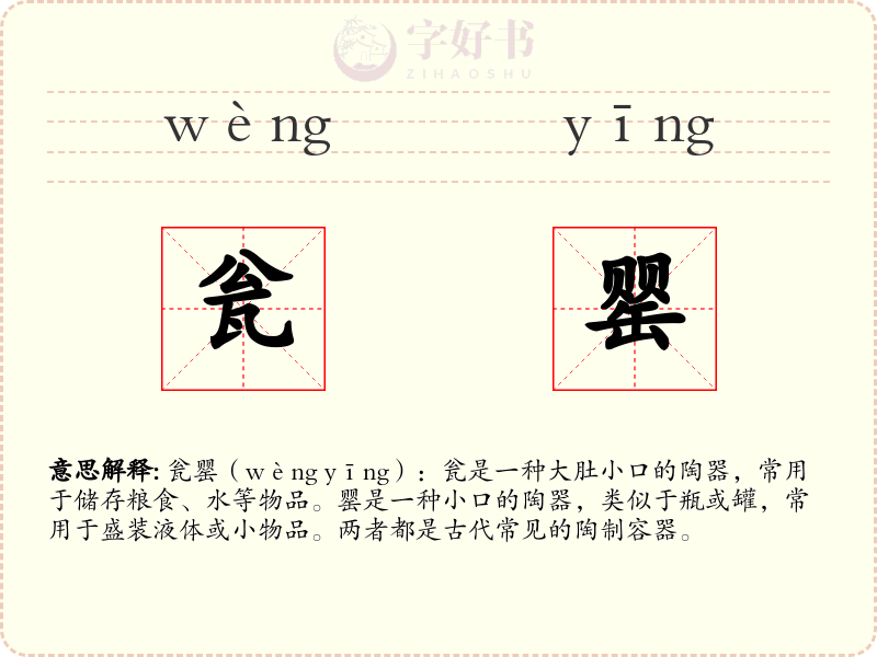 瓮罂