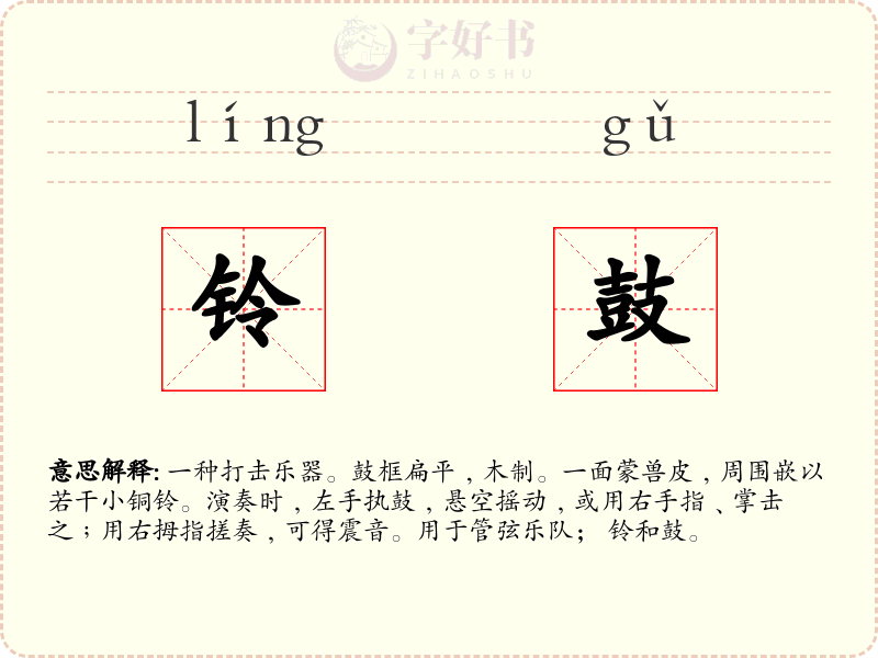 铃鼓