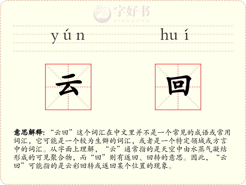 云回