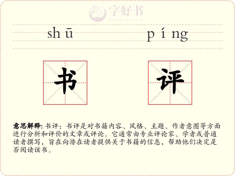 书评