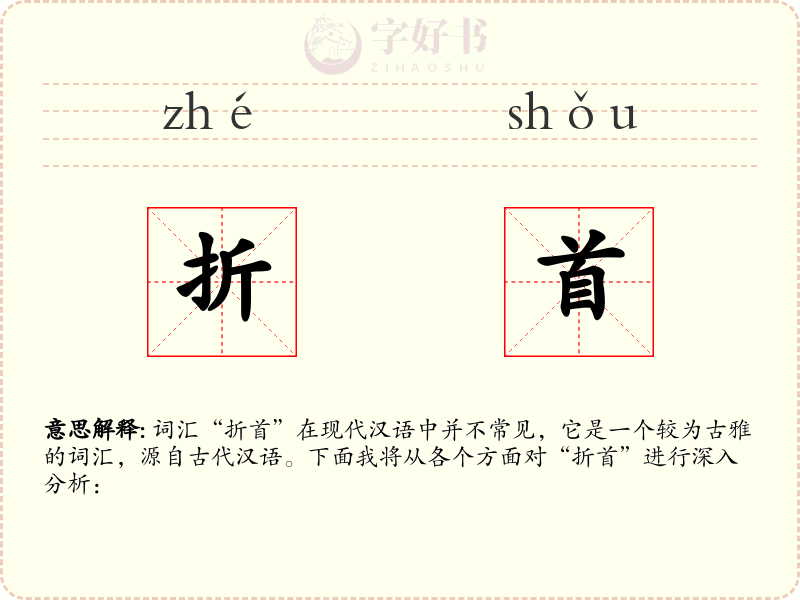 折首