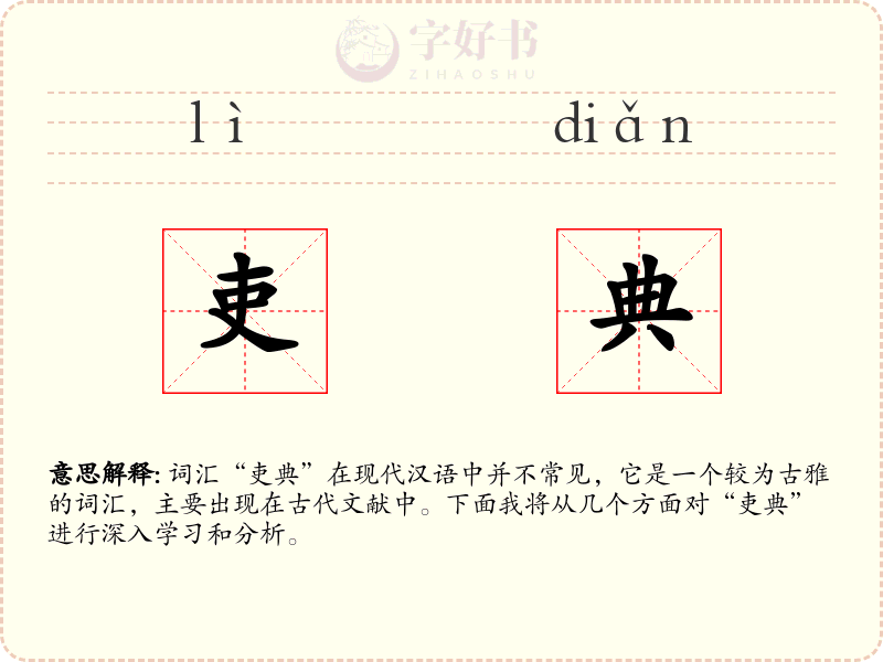 吏典