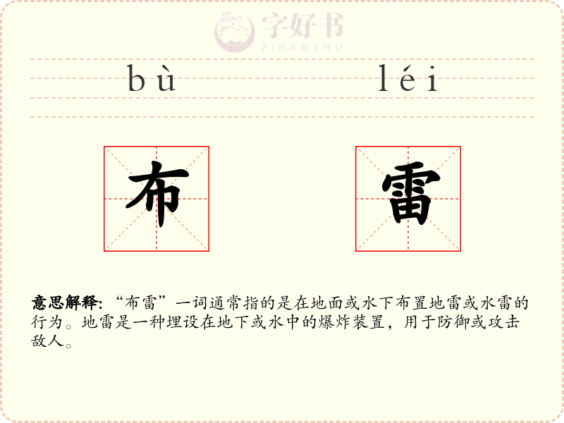 布雷