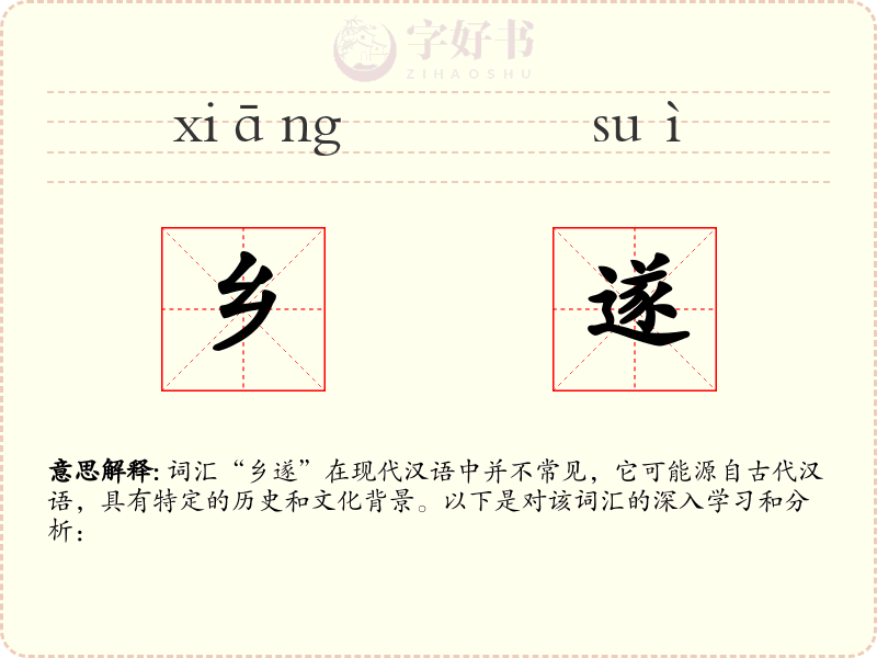 乡遂