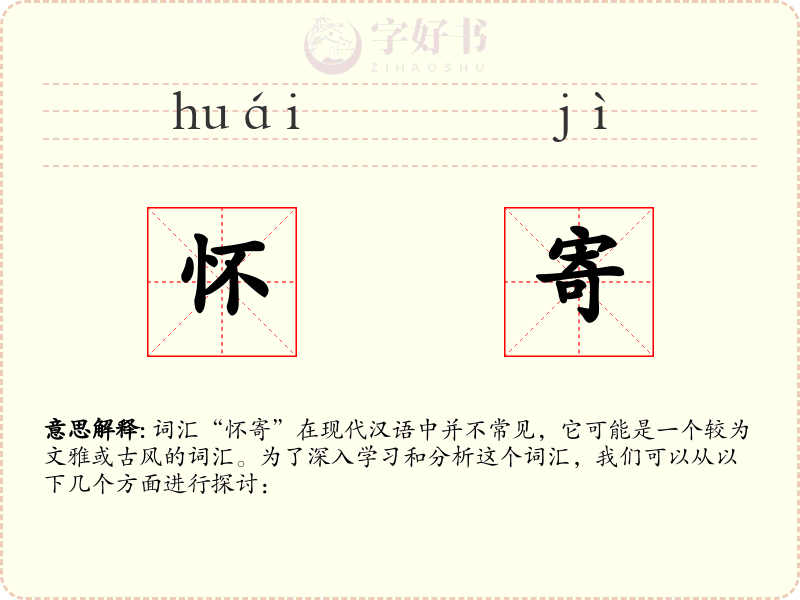 怀寄