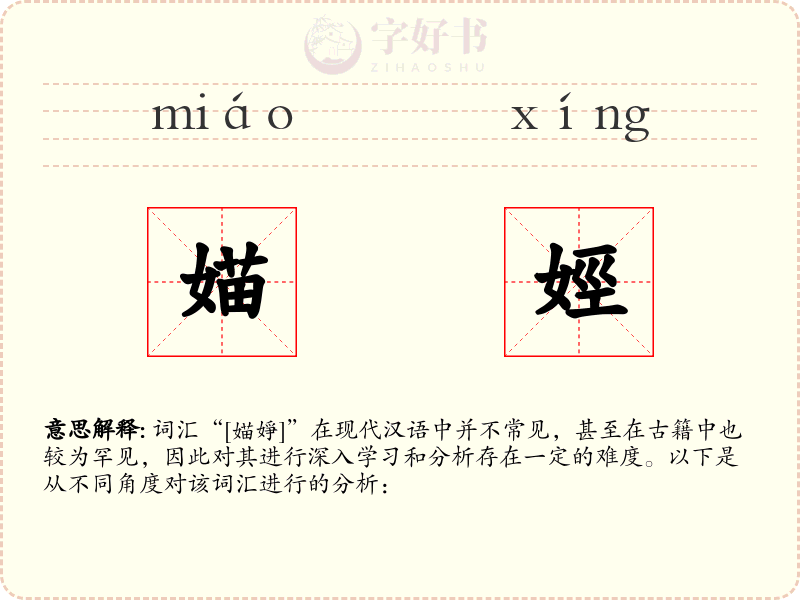 媌娙