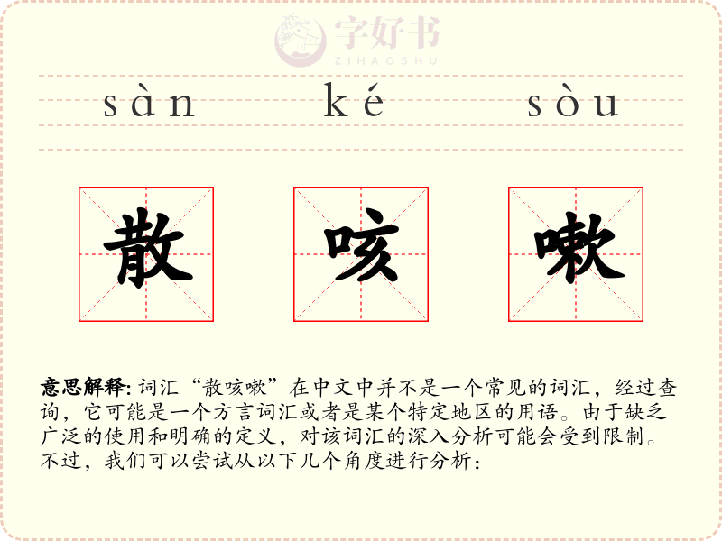 散咳嗽