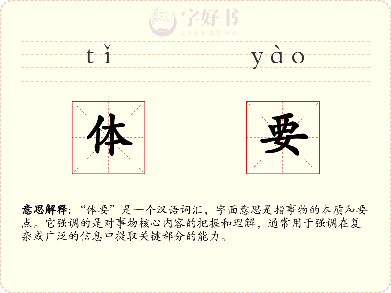 体要