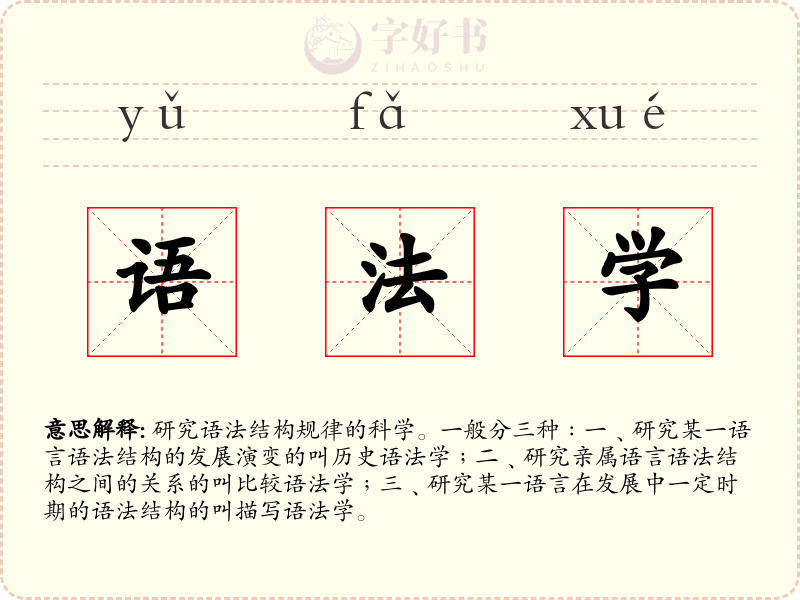 语法学
