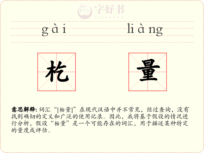 杚量