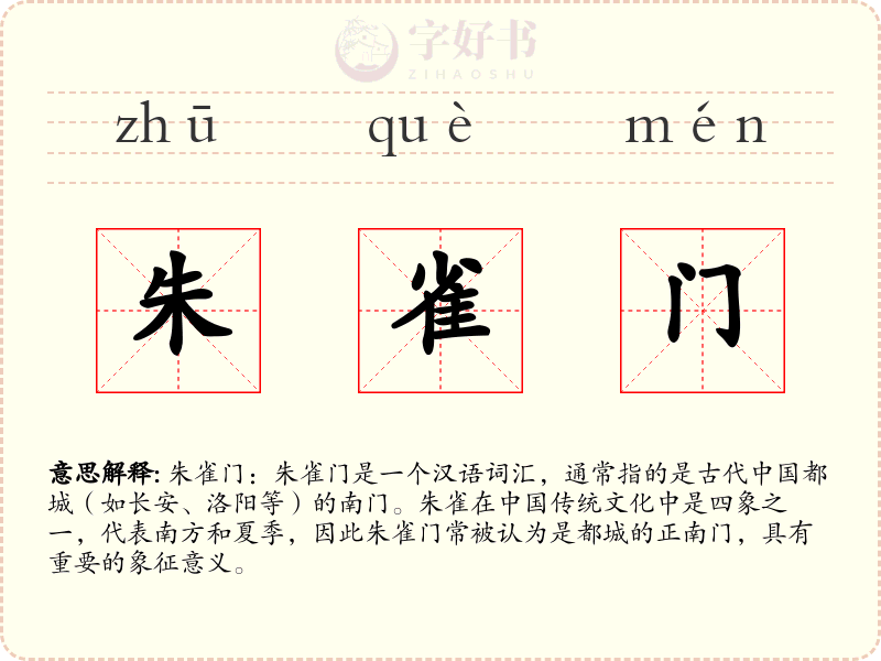 朱雀门