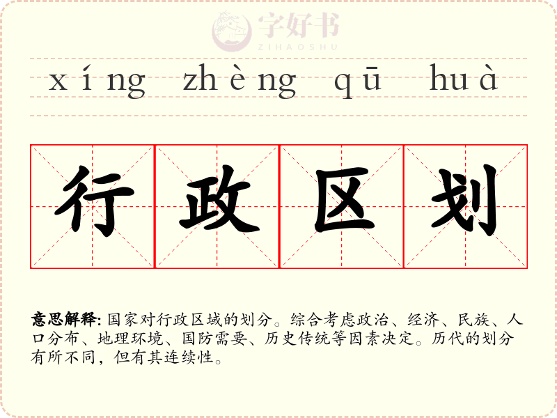 行政区划