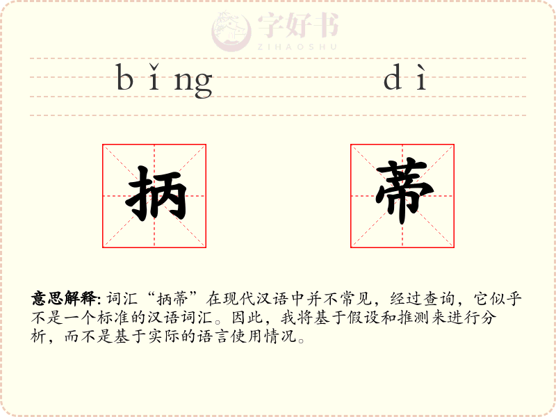 抦蒂