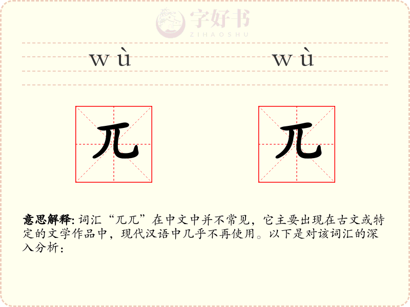 兀兀