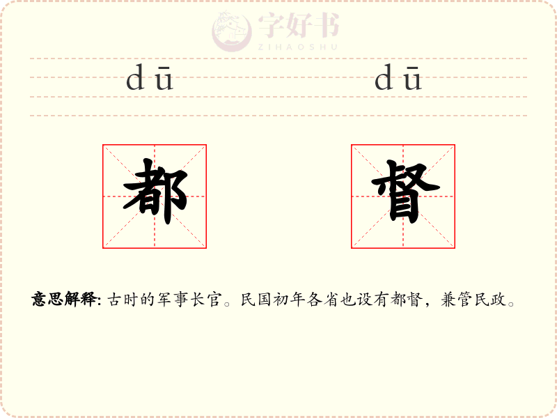 都督