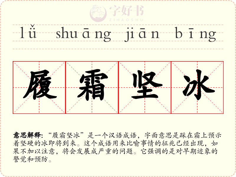 履霜坚冰