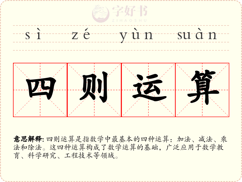 四则运算