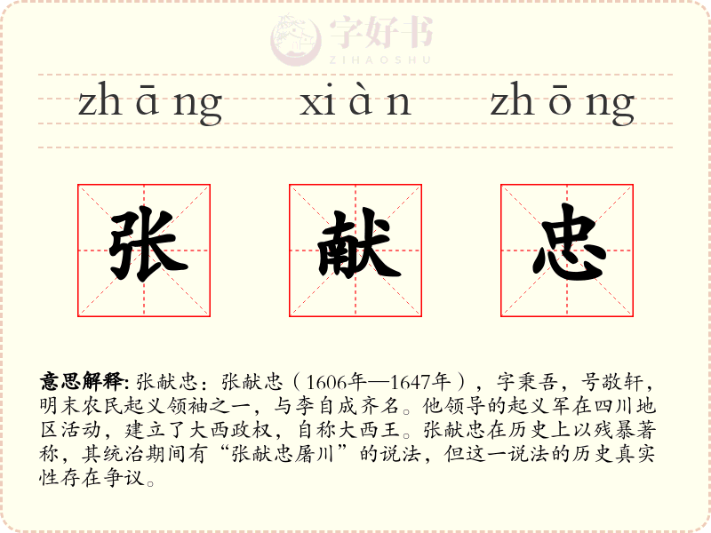 张献忠