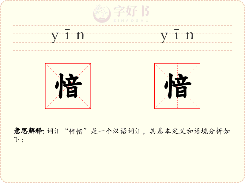 愔愔