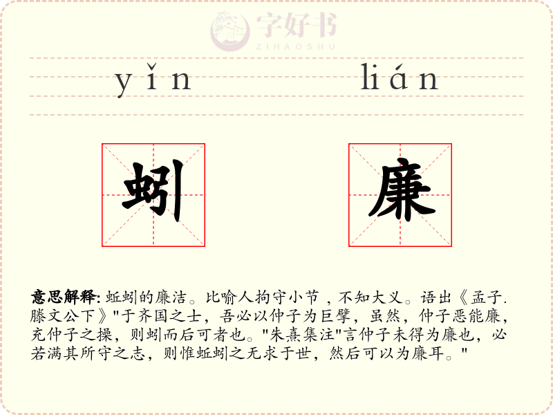 蚓廉