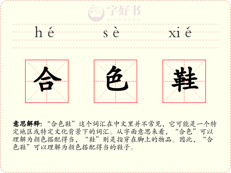 合色鞋