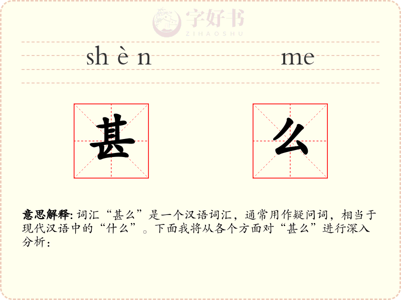 甚么