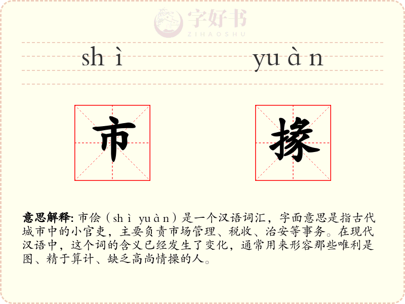 市掾