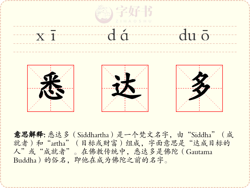 悉达多