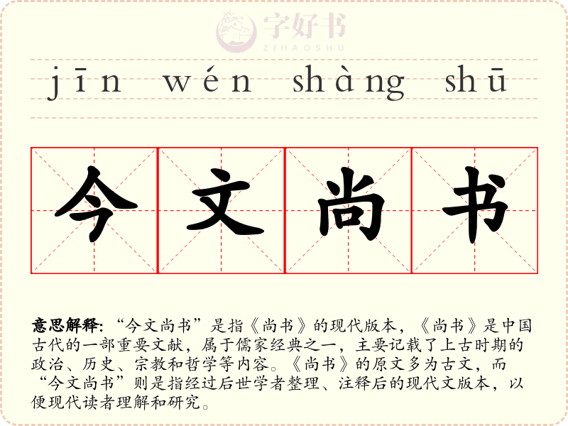 今文尚书
