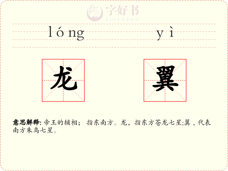 龙翼