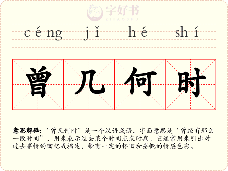 曾几何时