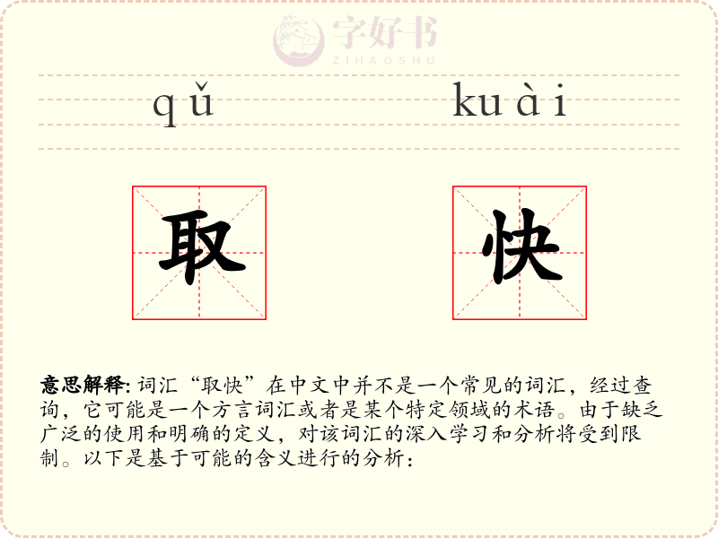 取快