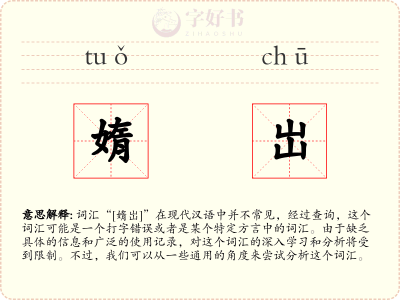 媠岀