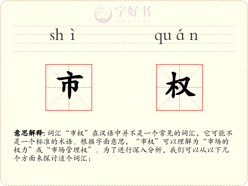 市权