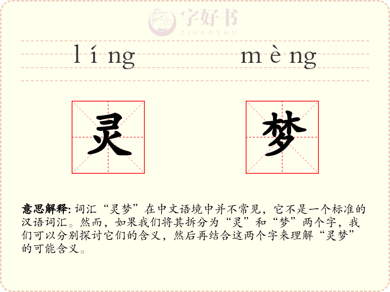 灵梦