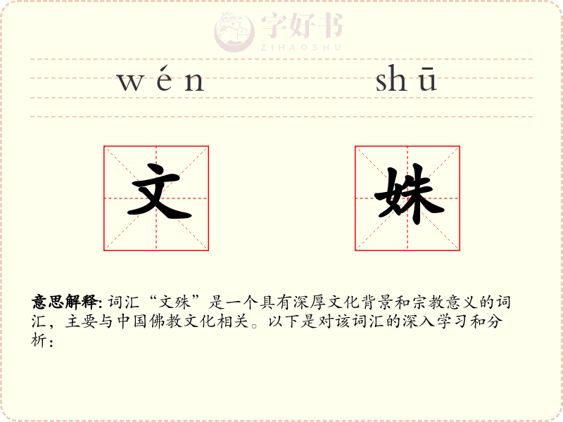 文姝