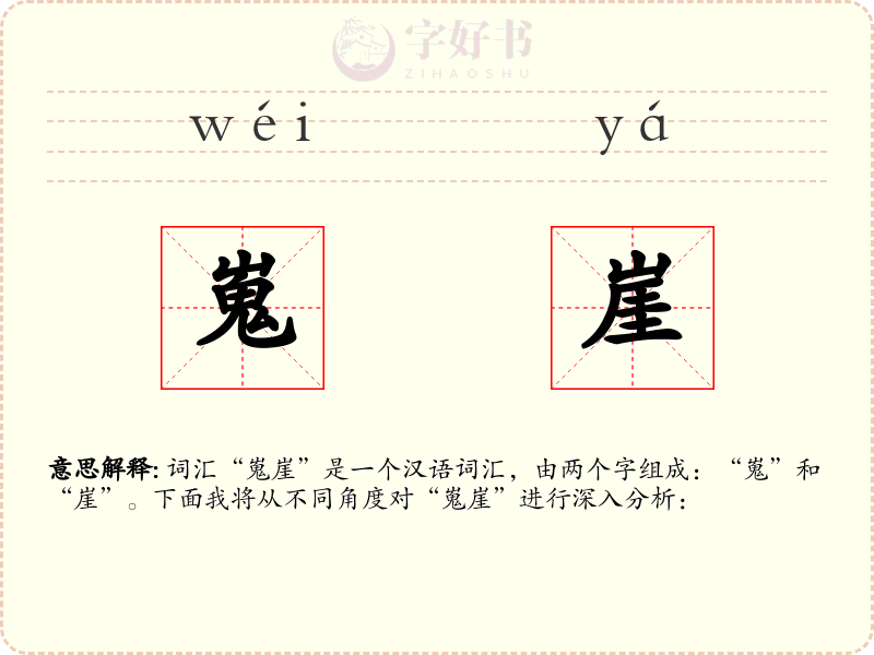 嵬崖